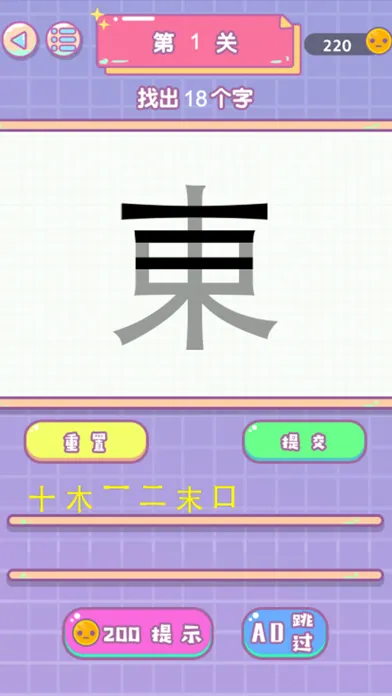 拆字大师-烧脑文字找茬王游戏 سکرین شاٹس