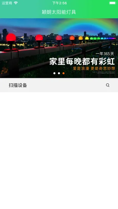 七彩颖朗应用截图