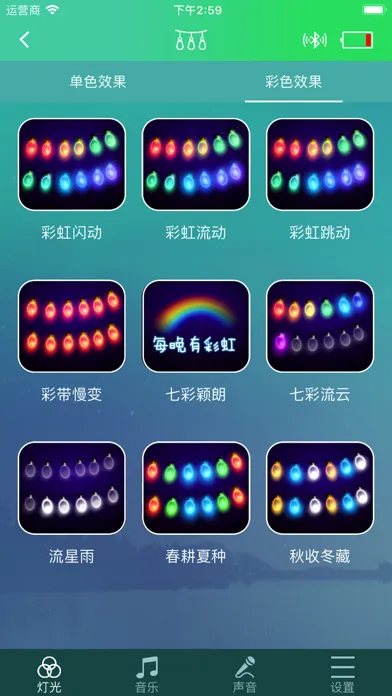 七彩颖朗应用截图