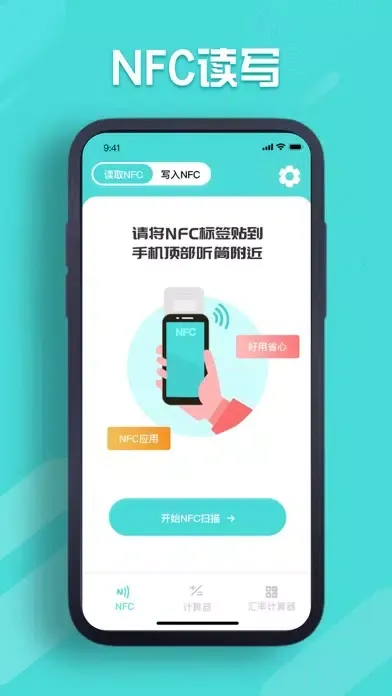 NFC-蓝潮NFC读卡器&NFC门禁卡 Screenshots