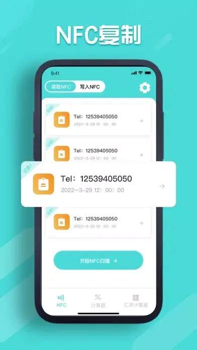 NFC-蓝潮NFC读卡器&NFC门禁卡 Screenshots