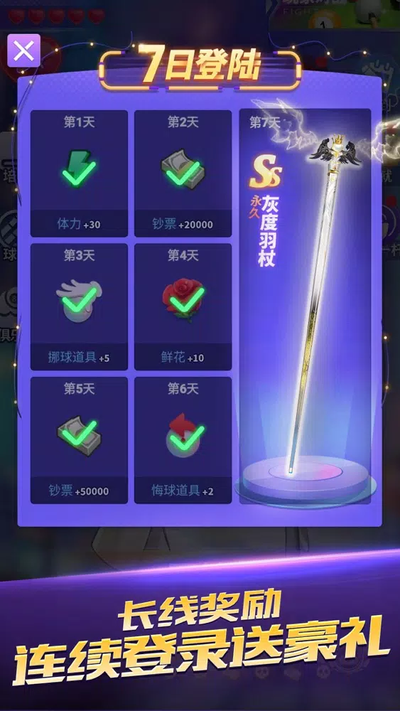 一杆成名应用截图