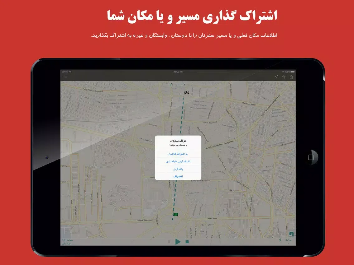 اشتراک مسیر من iPad  Screenshots