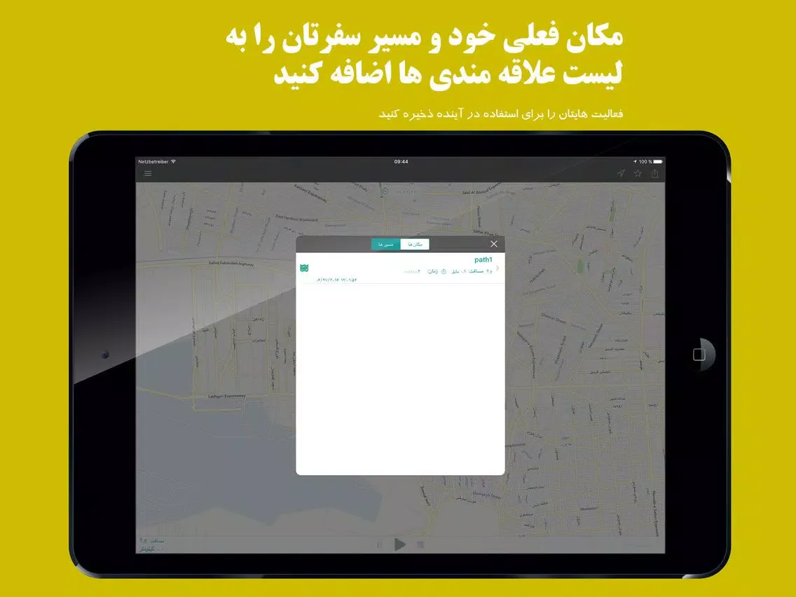 اشتراک مسیر من iPad  Screenshots