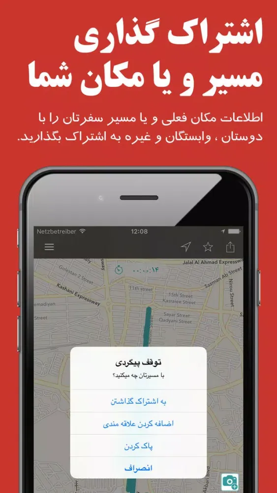 اشتراک مسیر من Screenshots