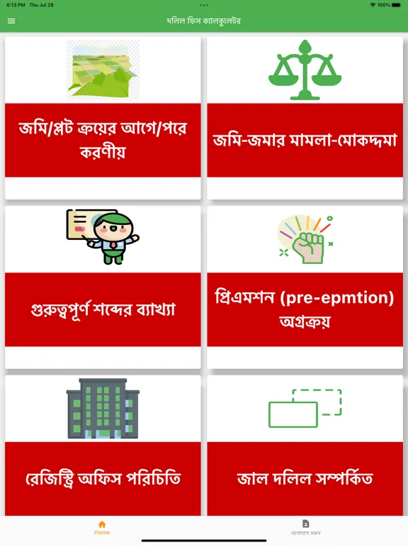 صور Dolil Fees Calculator iPad 
