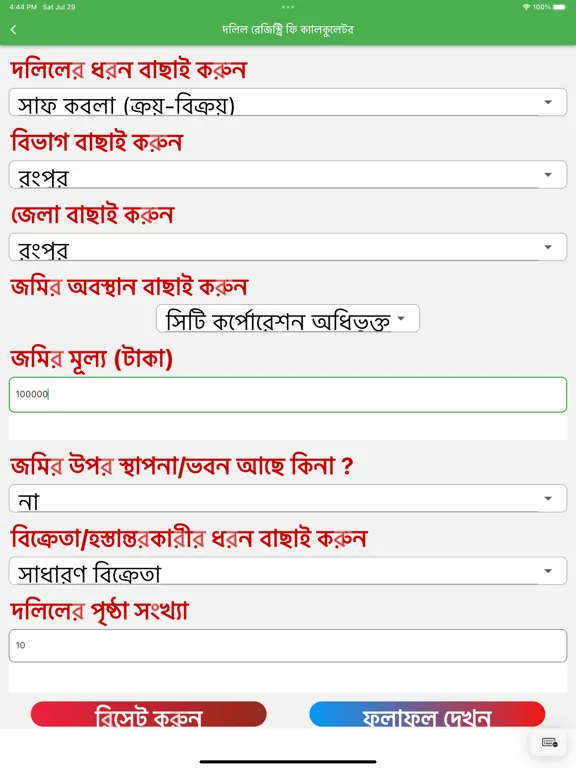 صور Dolil Fees Calculator iPad 