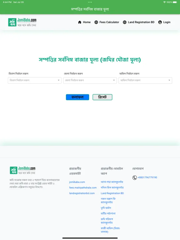 صور Dolil Fees Calculator iPad 