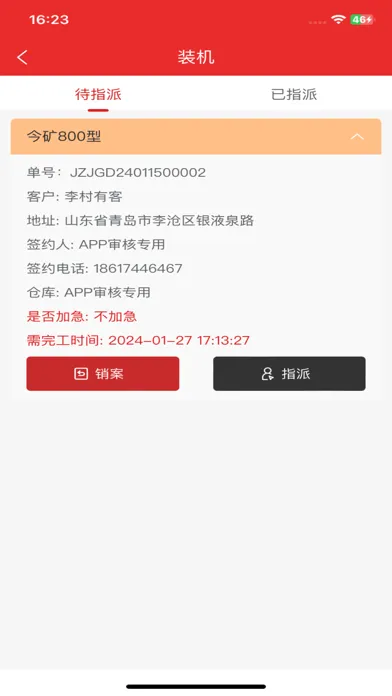 今麦郎-E站版应用截图