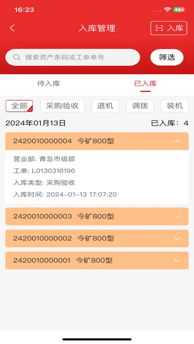 今麦郎-E站版应用截图