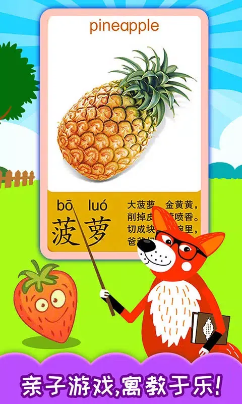 宝宝蔬菜水果认知应用截图