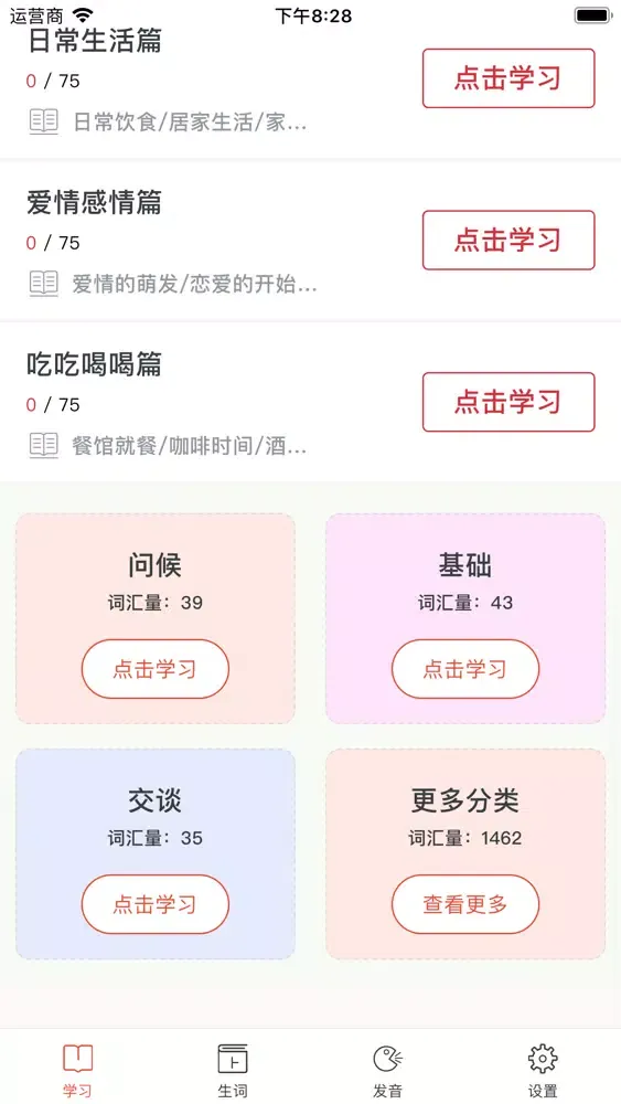 Daily Japanese - ShortHand 스크린샷