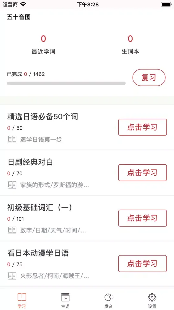 Daily Japanese - ShortHand 스크린샷