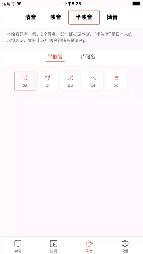 Daily Japanese - ShortHand 스크린샷