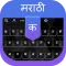 Marathi Voice Typing keyboard - Marathi Keyboard