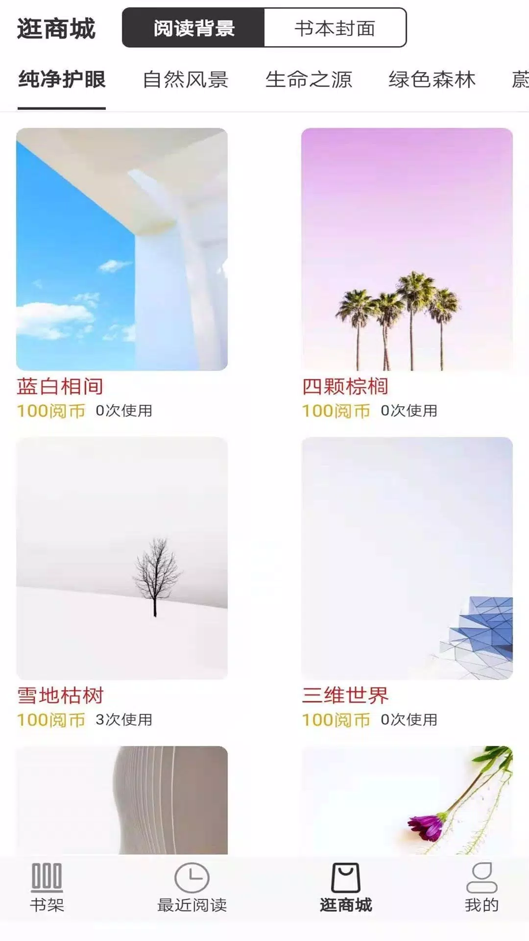 浪云阅读器 Screenshots2