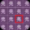 找字大赛