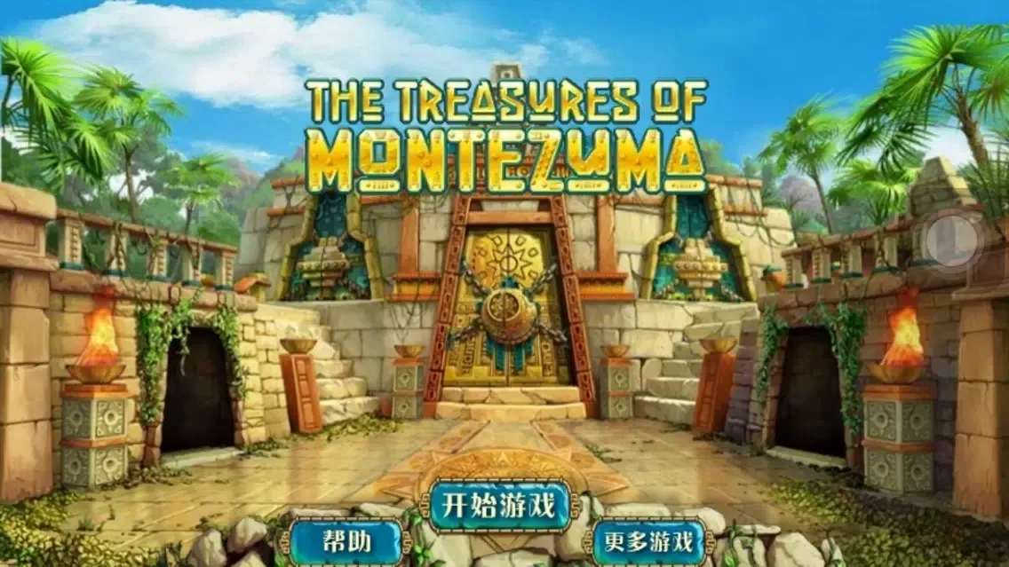 蒙特祖玛的宝藏 स्क्रीनशॉट