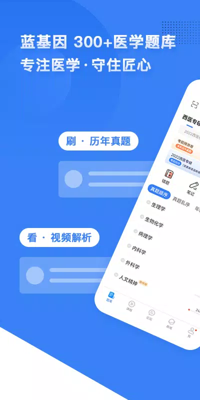 蓝基因 Screenshots1