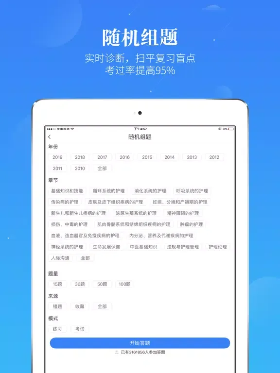 Capturas de pantalla de 初级护师考试真题题库-三百万护考生都在刷 iPad 