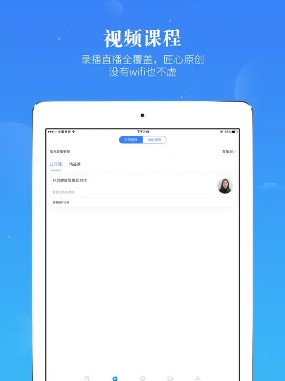 Capturas de pantalla de 初级护师考试真题题库-三百万护考生都在刷 iPad 