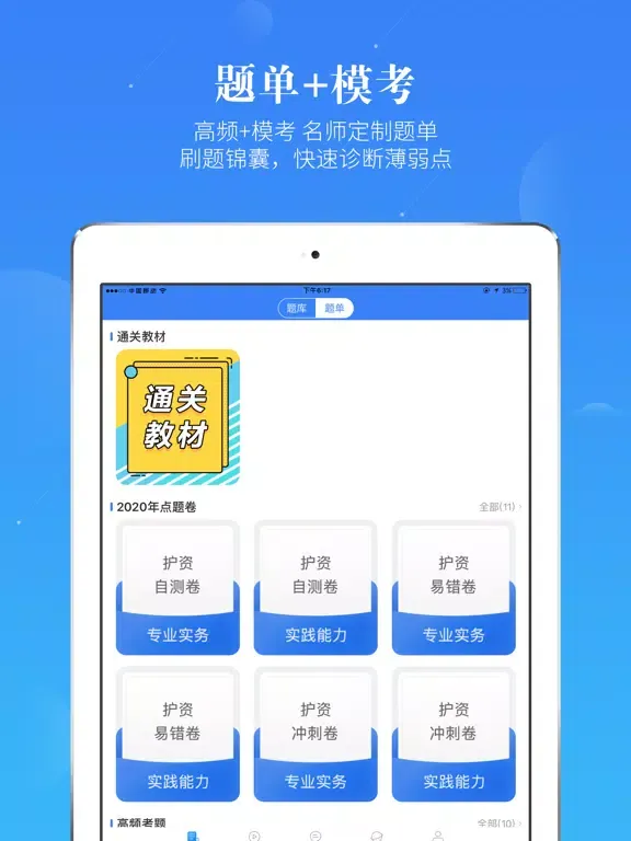 Capturas de pantalla de 初级护师考试真题题库-三百万护考生都在刷 iPad 