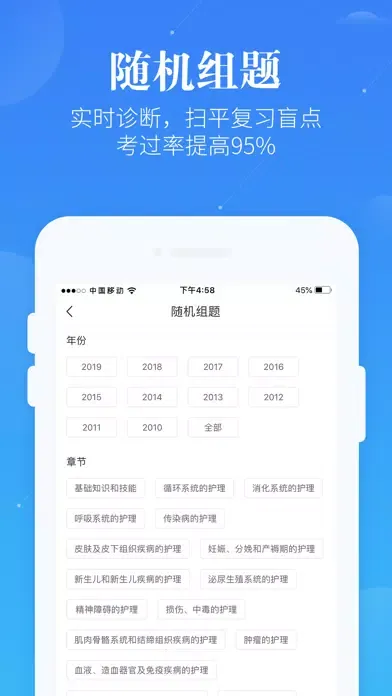 Capturas de pantalla de 初级护师考试真题题库-三百万护考生都在刷