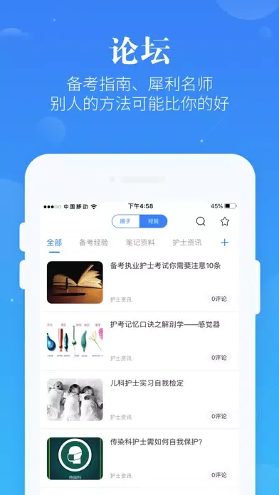 Capturas de pantalla de 初级护师考试真题题库-三百万护考生都在刷
