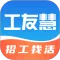 工友慧