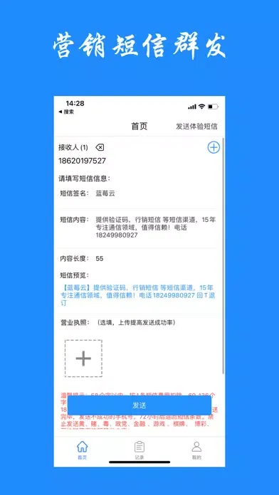 Capturas de pantalla de 短信群发-106短信营销找客源找客户找商机防封号