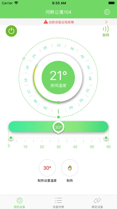صور 智能热水器 -- 智能远程控制