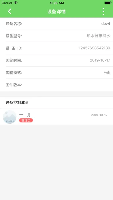 صور 智能热水器 -- 智能远程控制