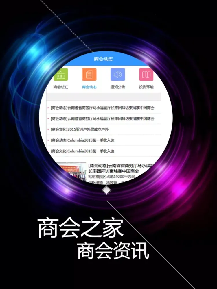 商会之家 iPad 应用截图