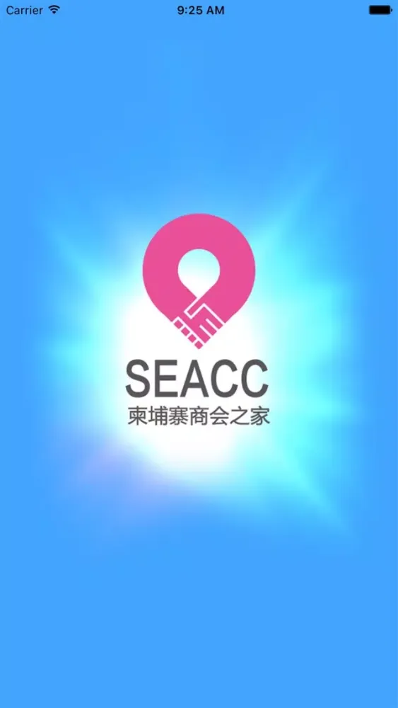 商会之家应用截图