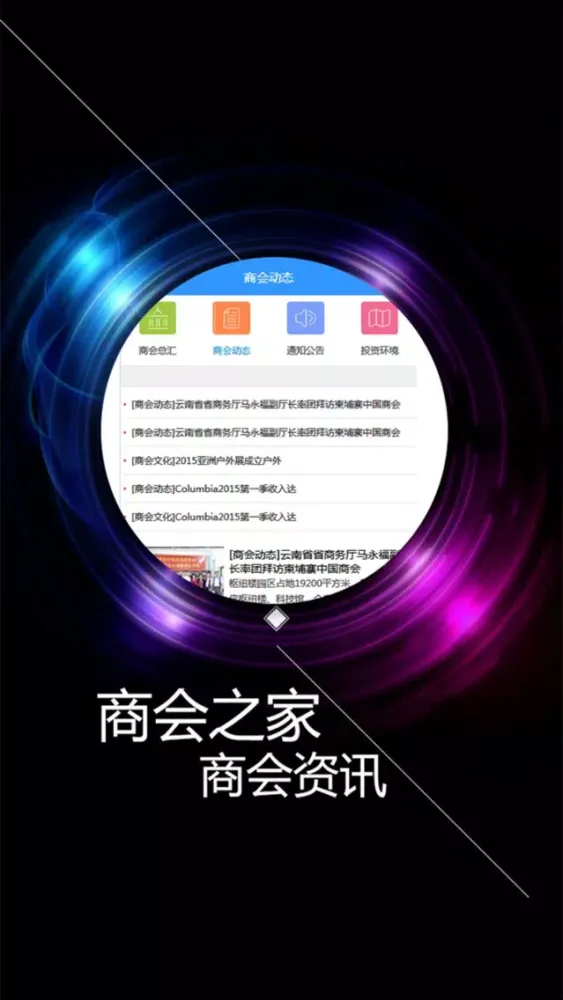 商会之家应用截图