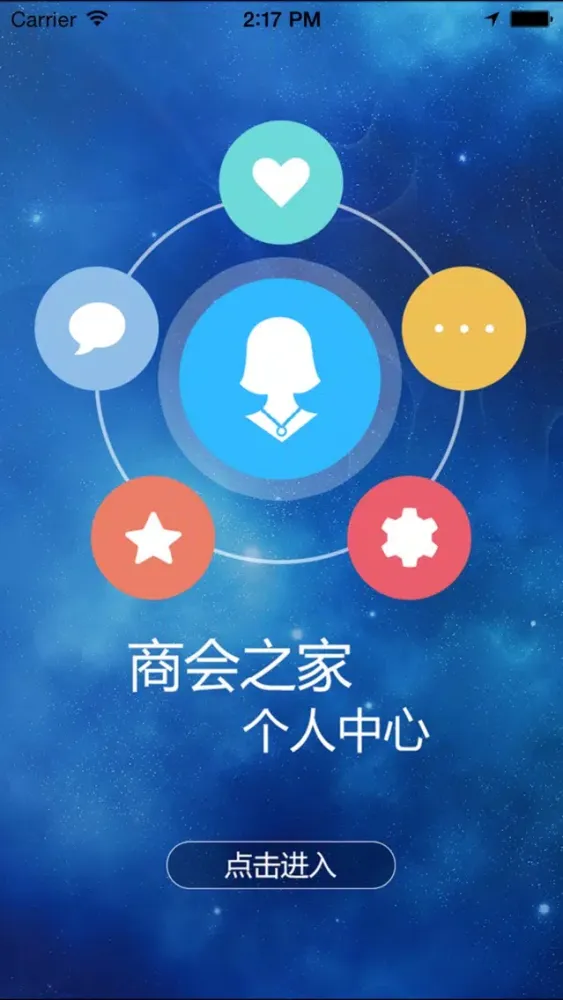 商会之家应用截图