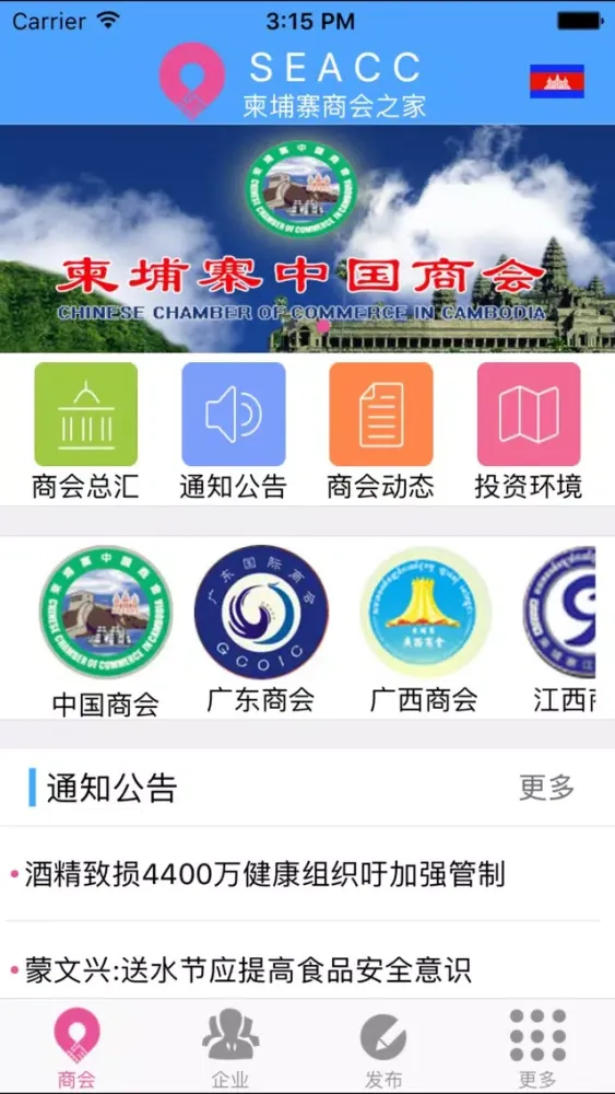 商会之家应用截图