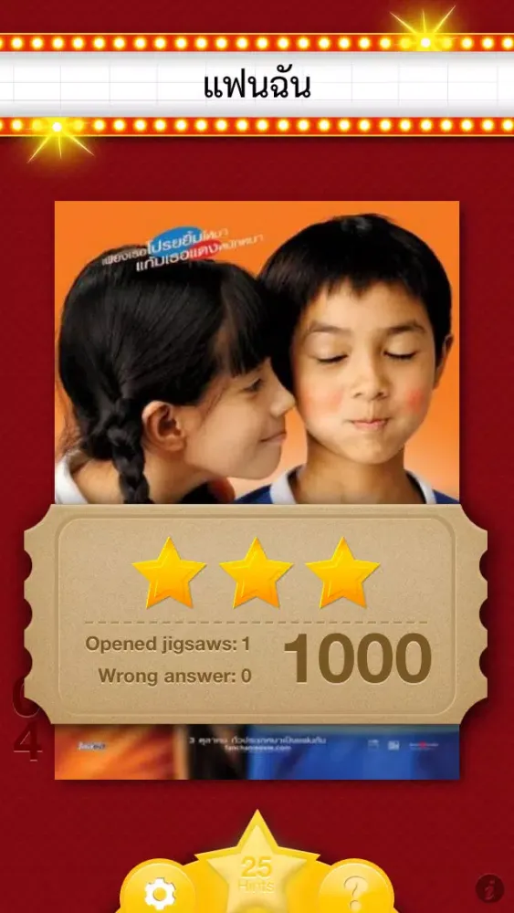 Скриншоты Thai Movie Posters Quiz