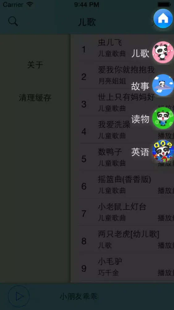 Ảnh chụp màn hình của BabySong
