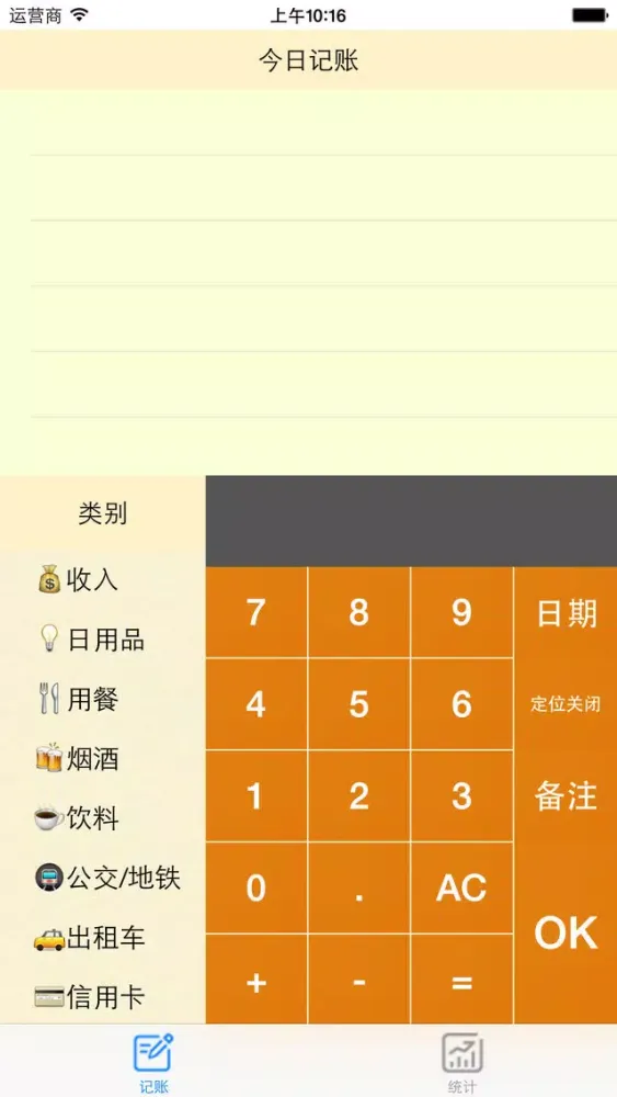 简约记账應用截圖