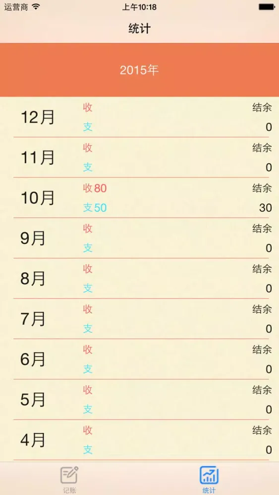 简约记账應用截圖