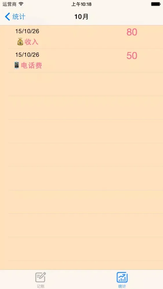 简约记账應用截圖