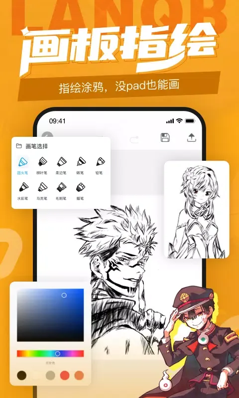 蓝铅笔应用截图