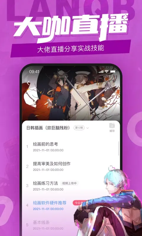 蓝铅笔应用截图