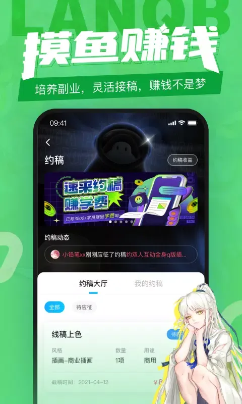 蓝铅笔应用截图