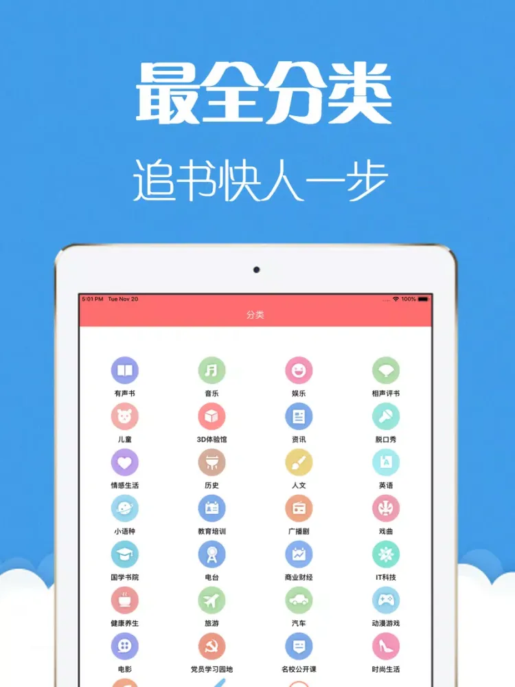 Capturas de pantalla de 全民听书-有声小说听书神器 iPad 