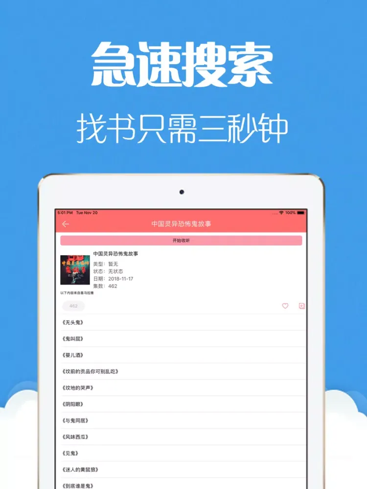 Capturas de pantalla de 全民听书-有声小说听书神器 iPad 
