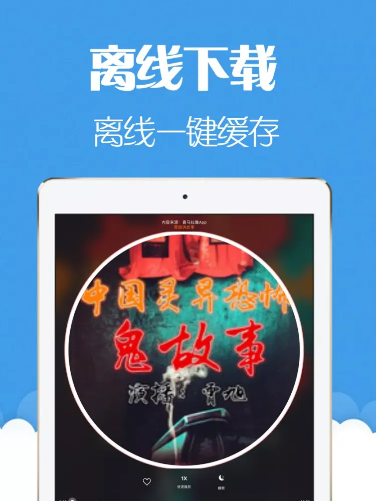 Capturas de pantalla de 全民听书-有声小说听书神器 iPad 
