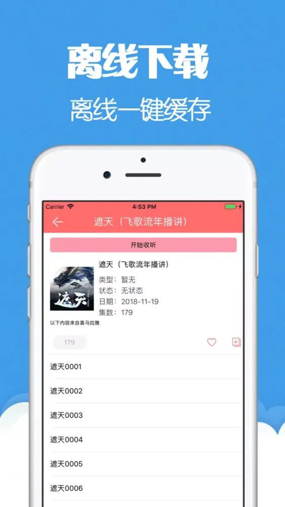 Capturas de pantalla de 全民听书-有声小说听书神器