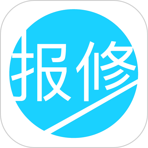 报修管家